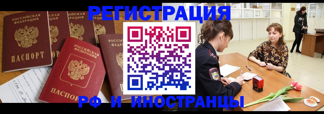 регистрация в Королёве