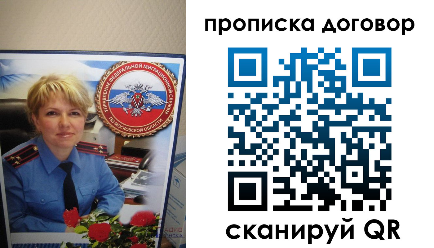 прописка 2025 в Королёве