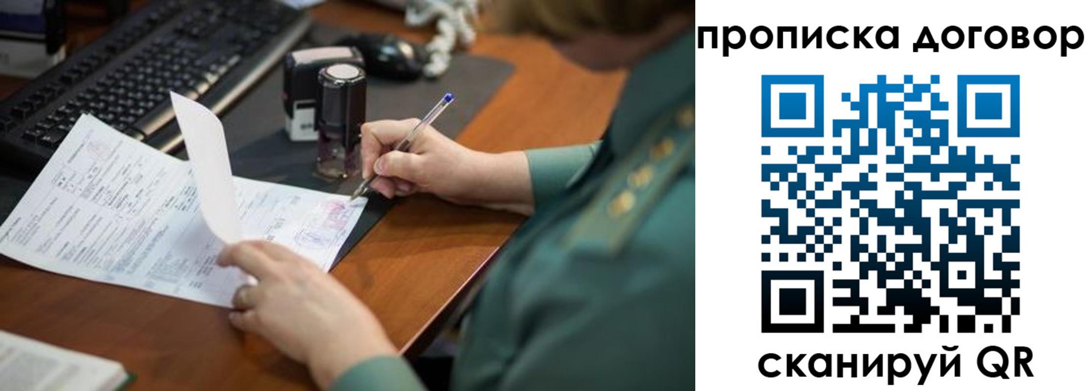 прописка для работы в Королёве