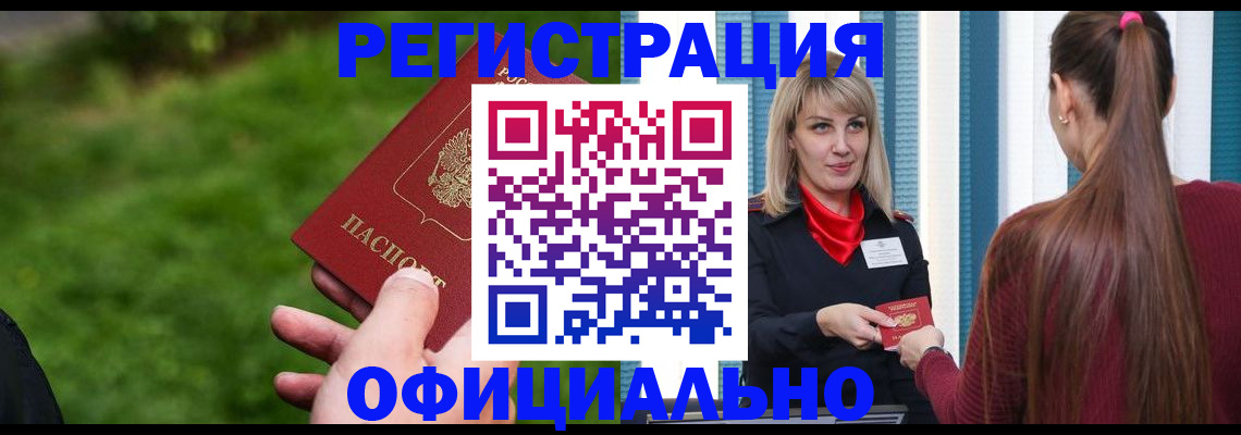 временная регистрация недорого в Королёве