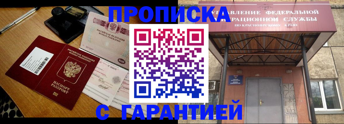 купить прописку в Королёве