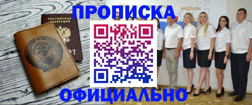 временная регистрация недорого в Королёве