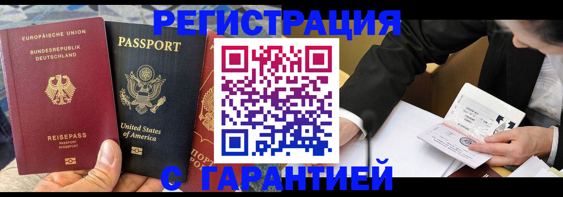 временная регистрация для школы в Королёве