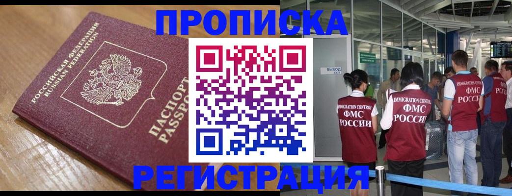 временная регистрация в квартире в Королёве