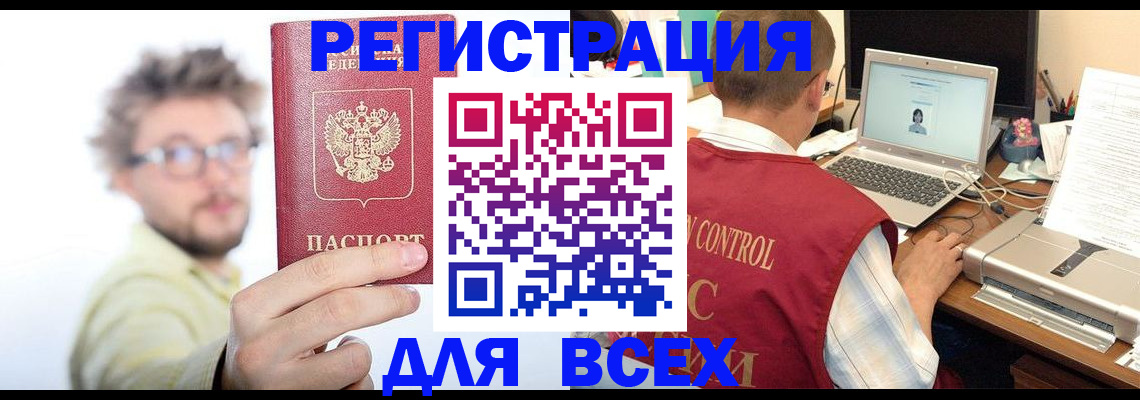 прописка в Королёве